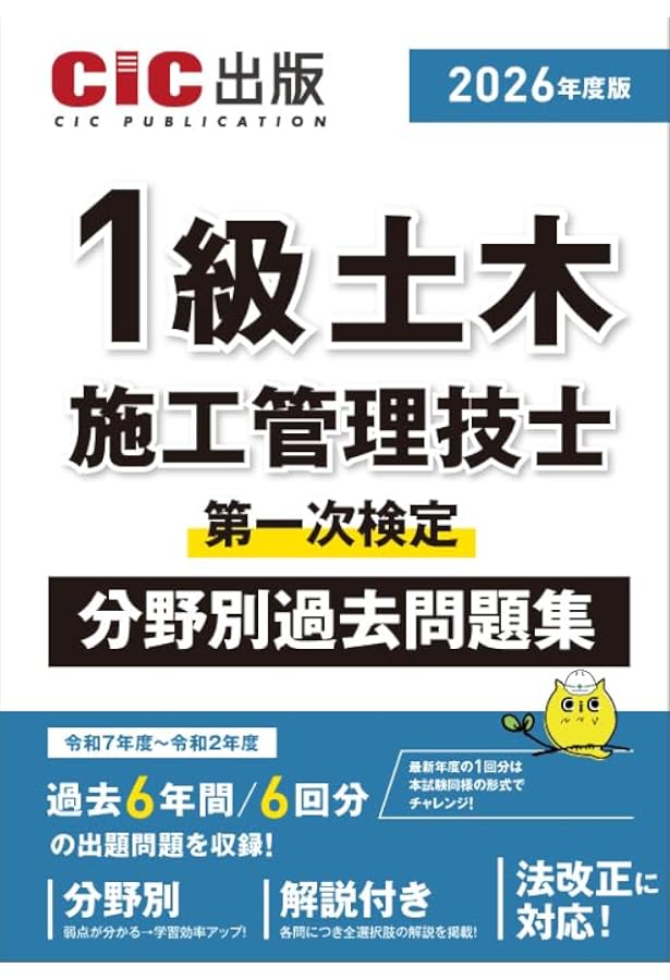 Amazon.co.jp: 1級土木施工管理技士 第一次検定 テキスト 2024年度(令